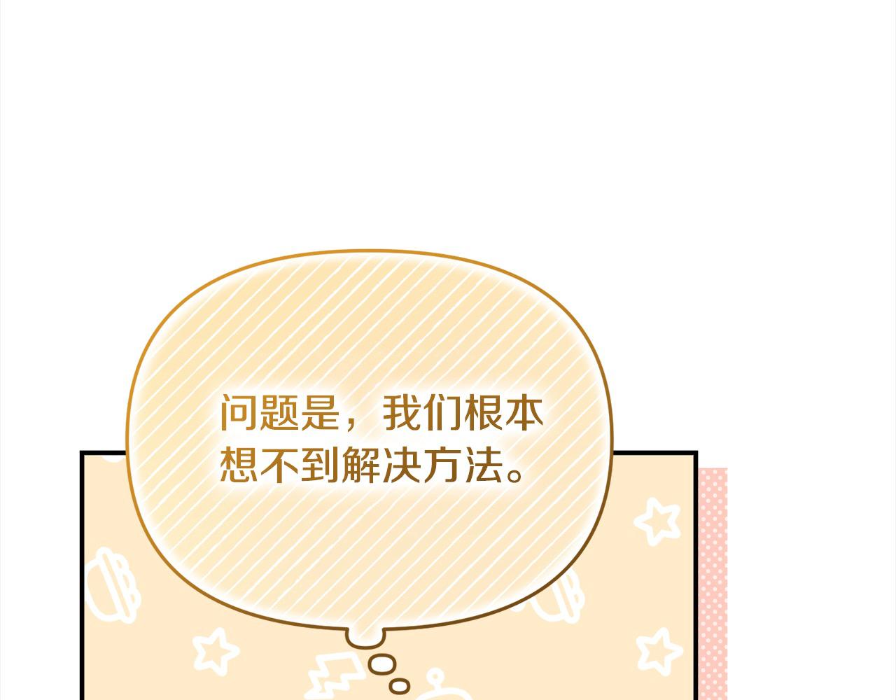 《穿越者们，如何搞定黑化父皇？》第40话 姜汁饼干 第36页