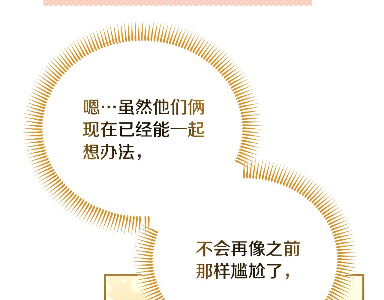 《穿越者们，如何搞定黑化父皇？》第40话 姜汁饼干 第38页