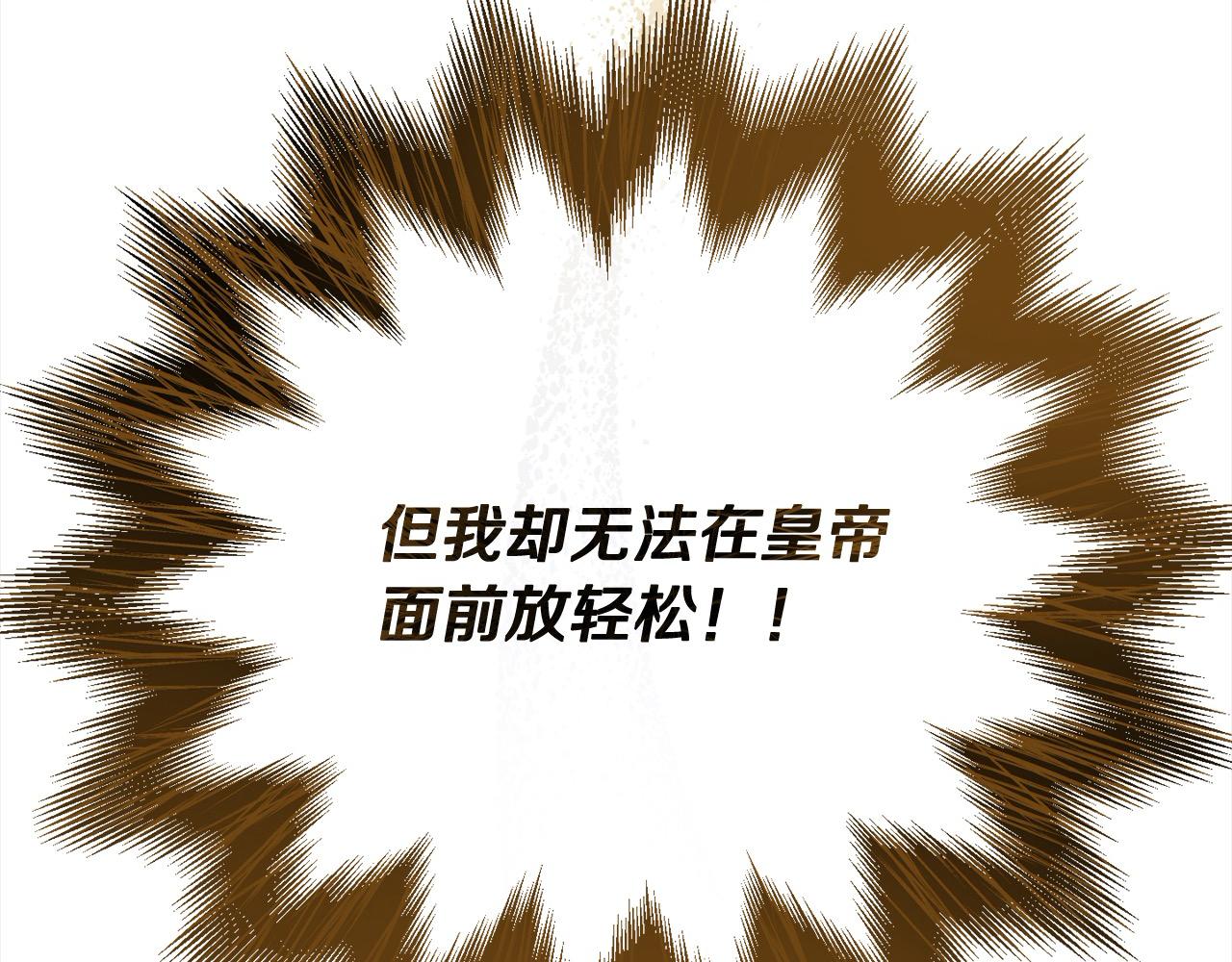 《穿越者们，如何搞定黑化父皇？》第40话 姜汁饼干 第41页