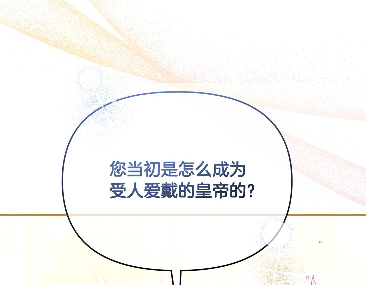 《穿越者们，如何搞定黑化父皇？》第40话 姜汁饼干 第48页