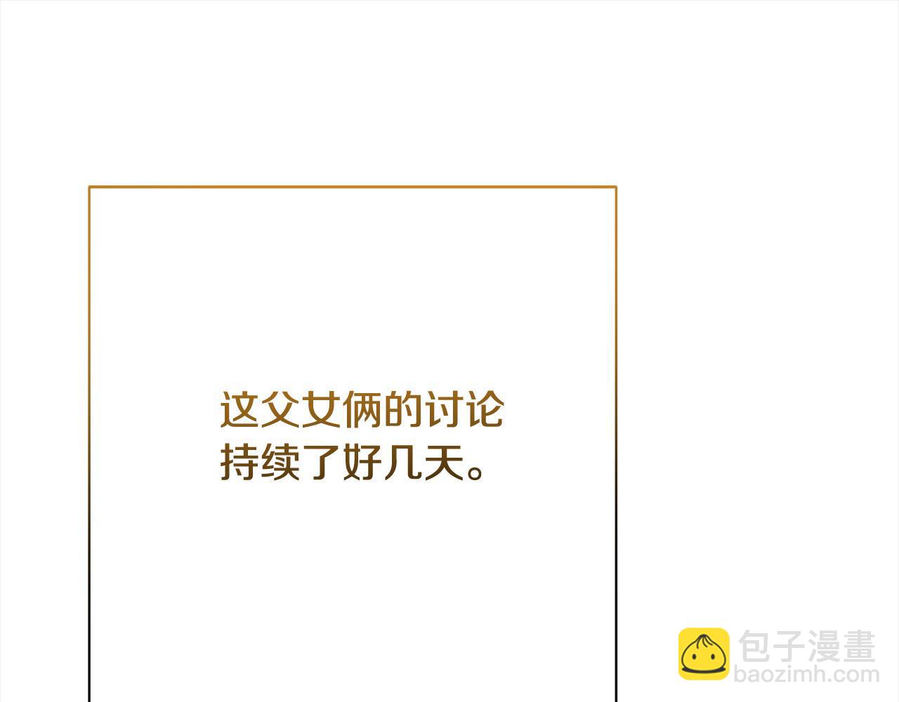 《穿越者们，如何搞定黑化父皇？》第40话 姜汁饼干 第5页