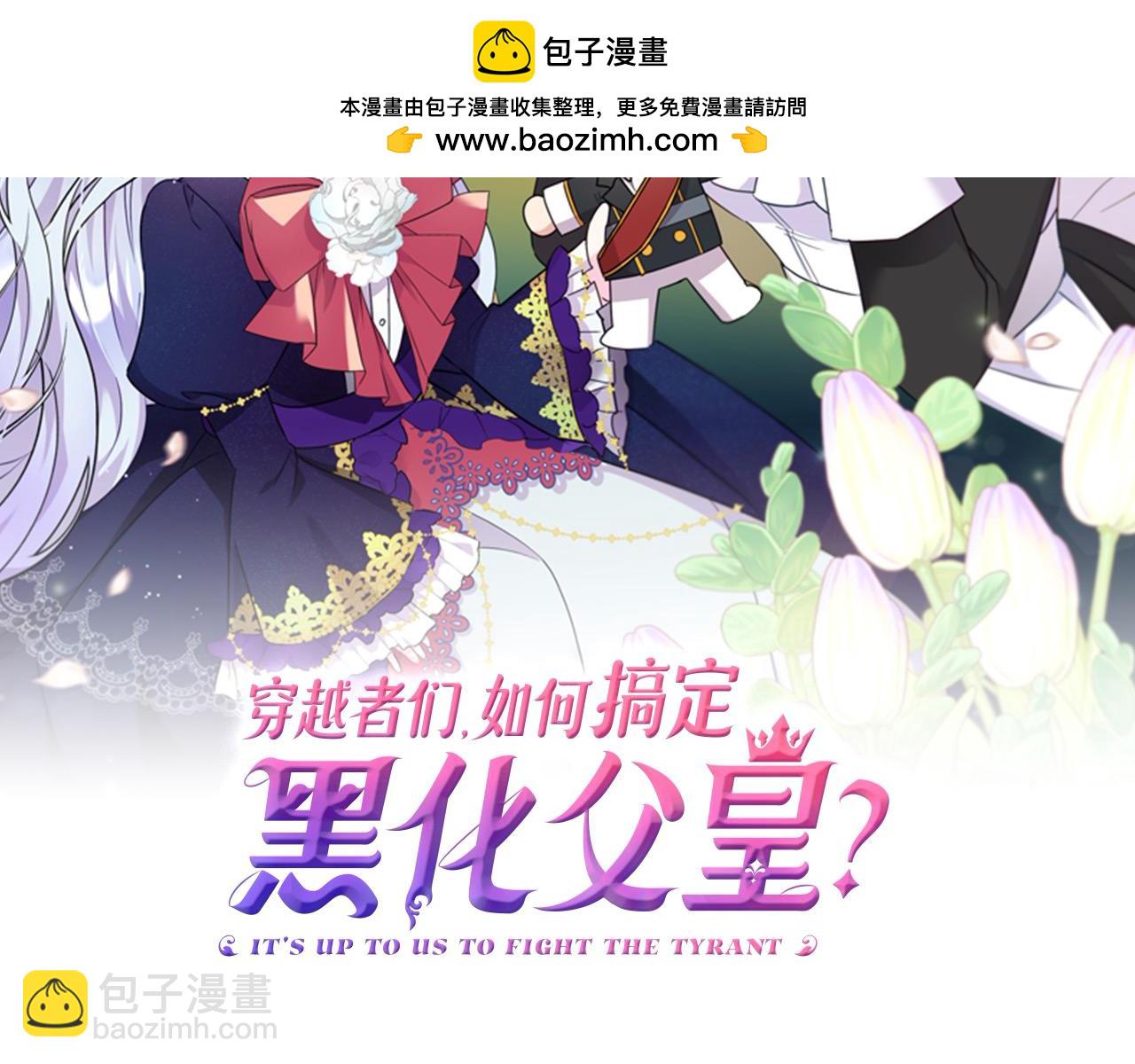《穿越者们，如何搞定黑化父皇？》第44话 不普通的奶妈 第2页