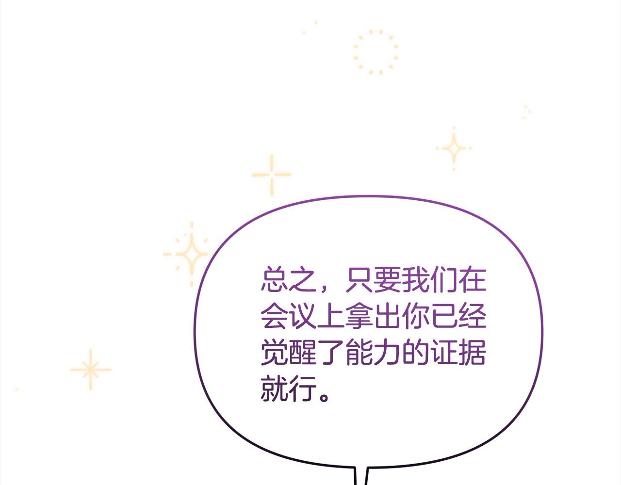 《穿越者们，如何搞定黑化父皇？》第41话 继承者对决！ 第10页
