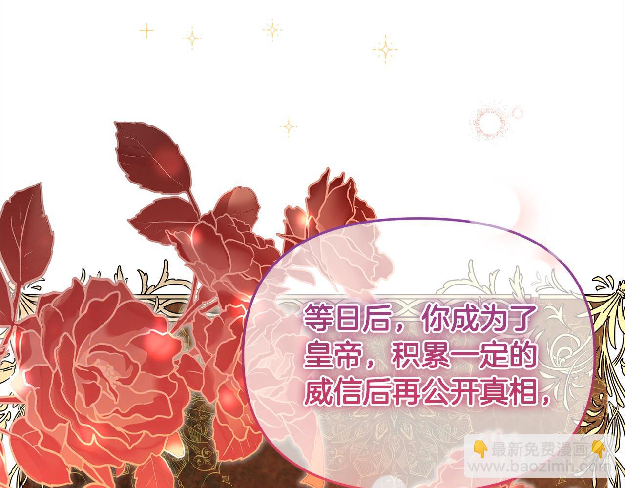 《穿越者们，如何搞定黑化父皇？》第41话 继承者对决！ 第15页