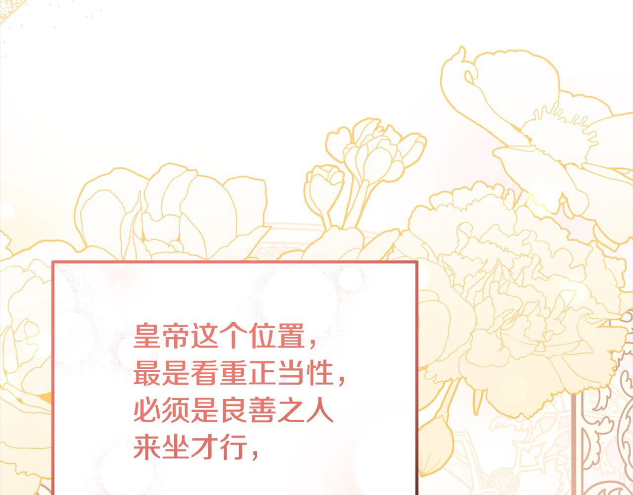 《穿越者们，如何搞定黑化父皇？》第41话 继承者对决！ 第32页