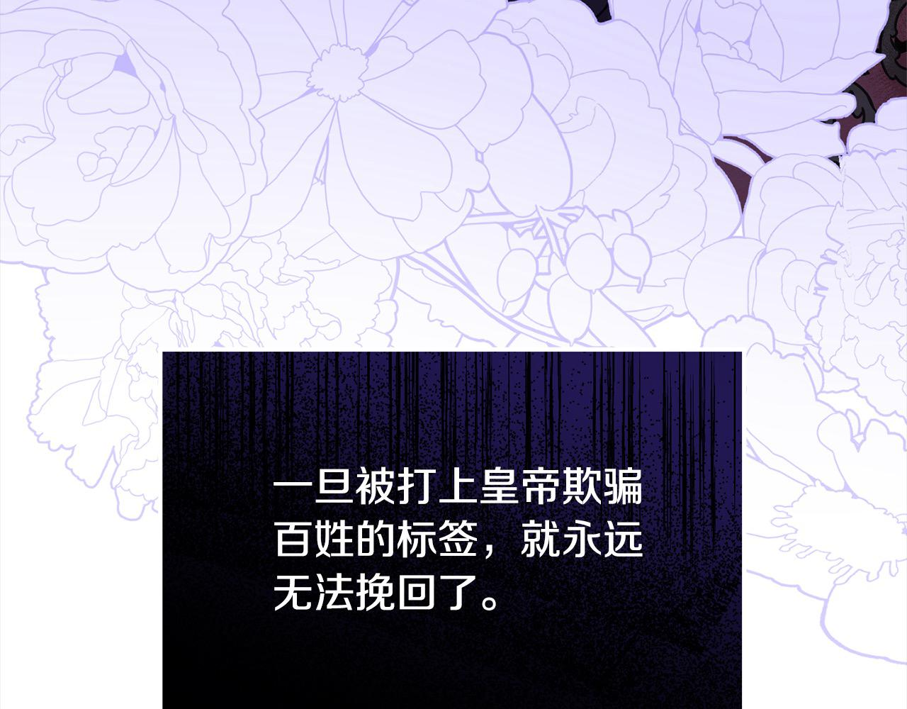 《穿越者们，如何搞定黑化父皇？》第41话 继承者对决！ 第38页