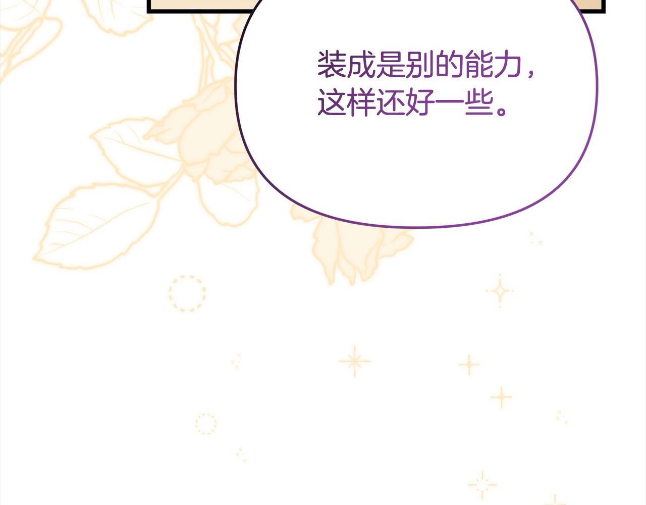 《穿越者们，如何搞定黑化父皇？》第41话 继承者对决！ 第6页