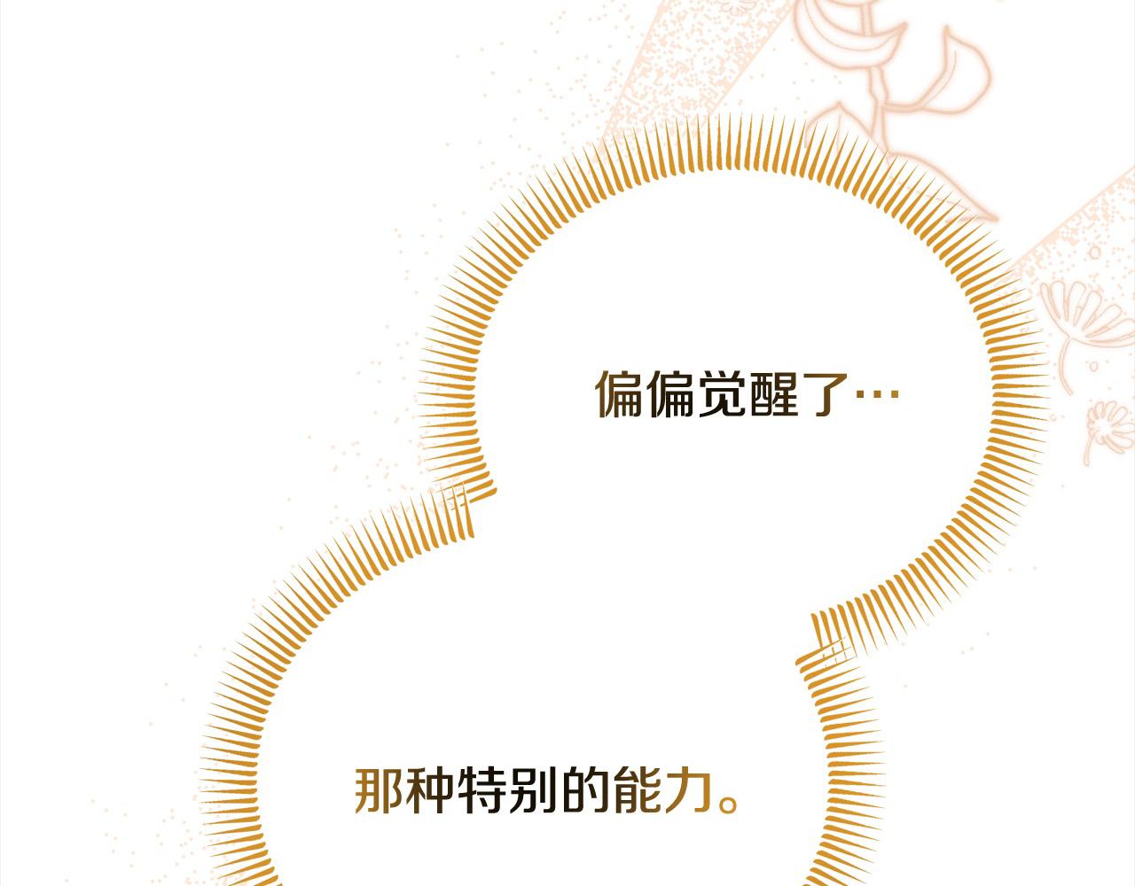 《穿越者们，如何搞定黑化父皇？》第42话 失控 第14页