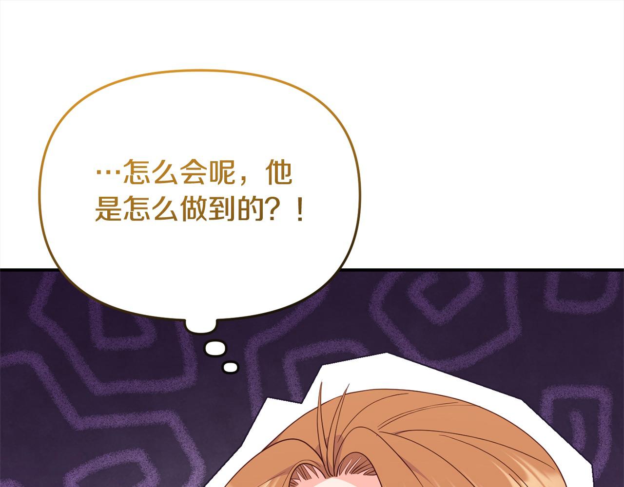 《穿越者们，如何搞定黑化父皇？》第42话 失控 第20页