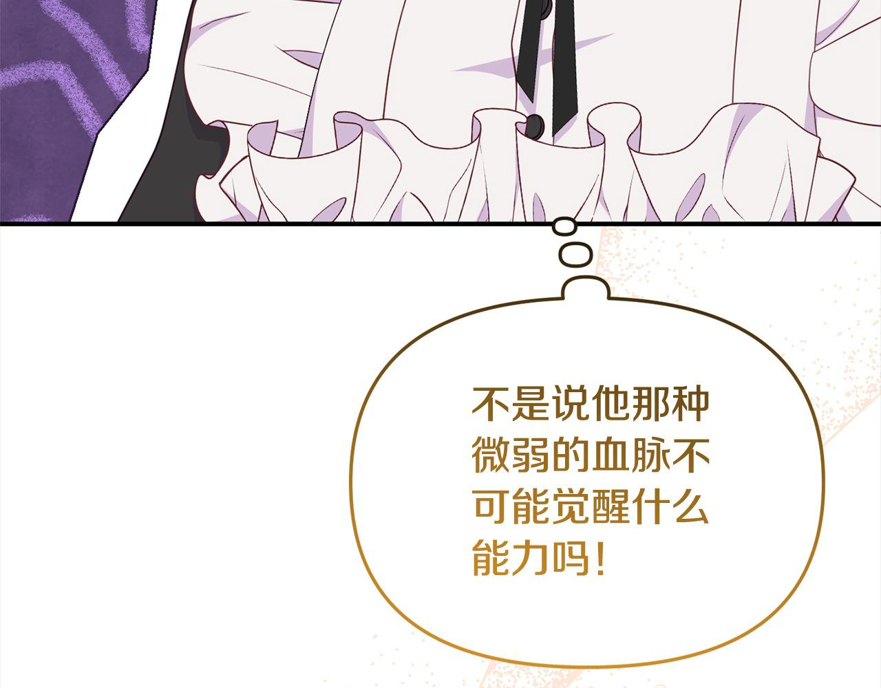 《穿越者们，如何搞定黑化父皇？》第42话 失控 第22页