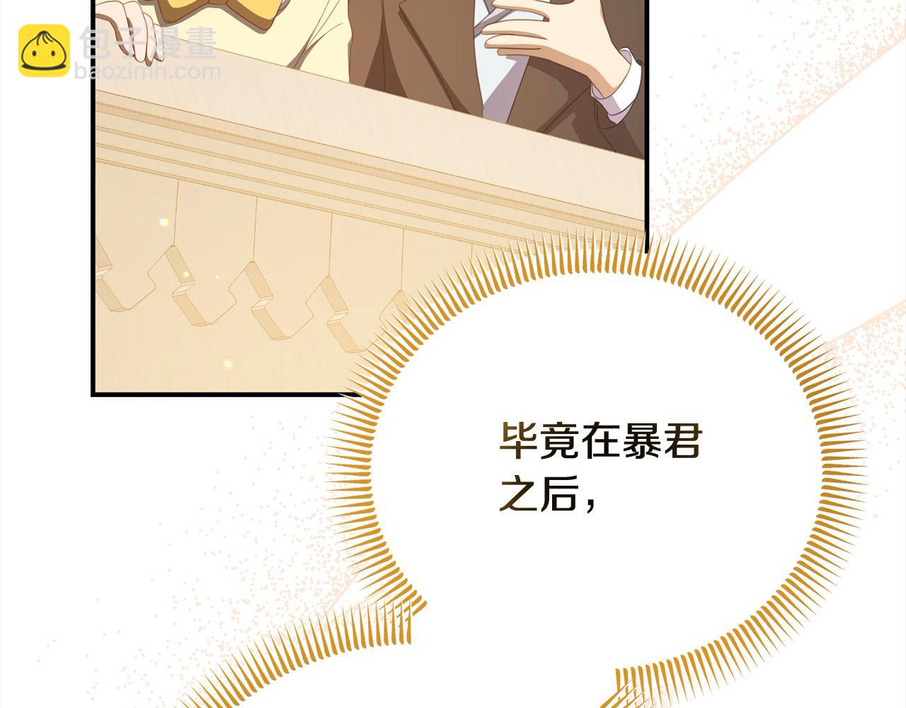 《穿越者们，如何搞定黑化父皇？》第42话 失控 第25页