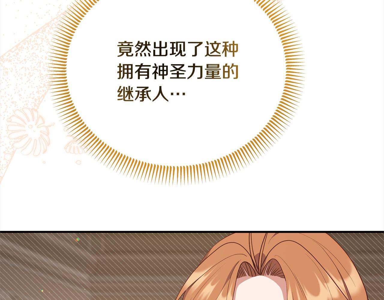 《穿越者们，如何搞定黑化父皇？》第42话 失控 第26页