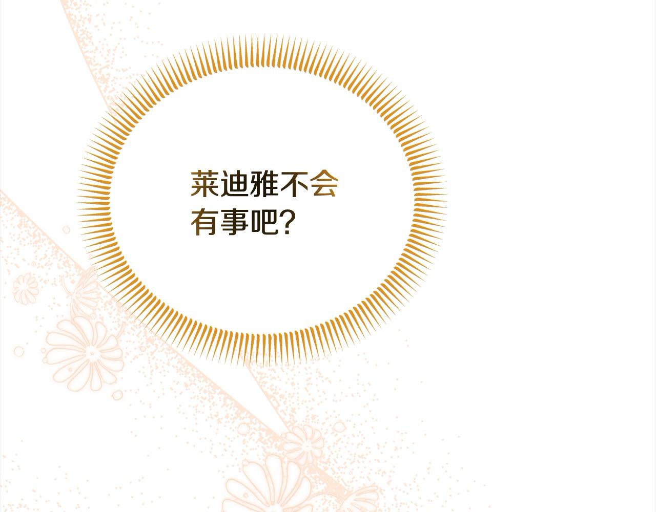 《穿越者们，如何搞定黑化父皇？》第42话 失控 第28页