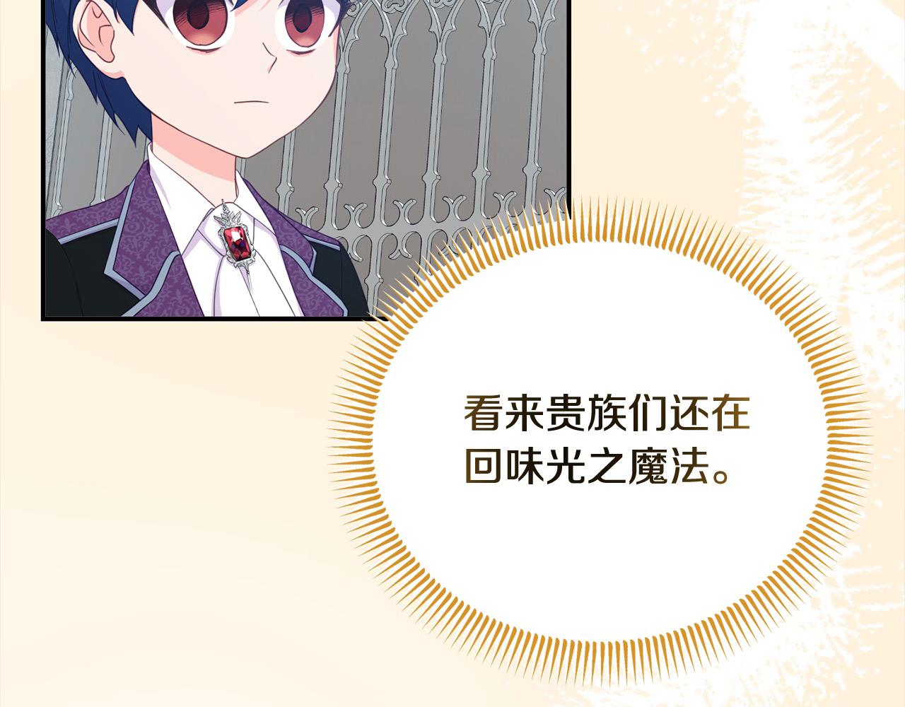 《穿越者们，如何搞定黑化父皇？》第42话 失控 第44页