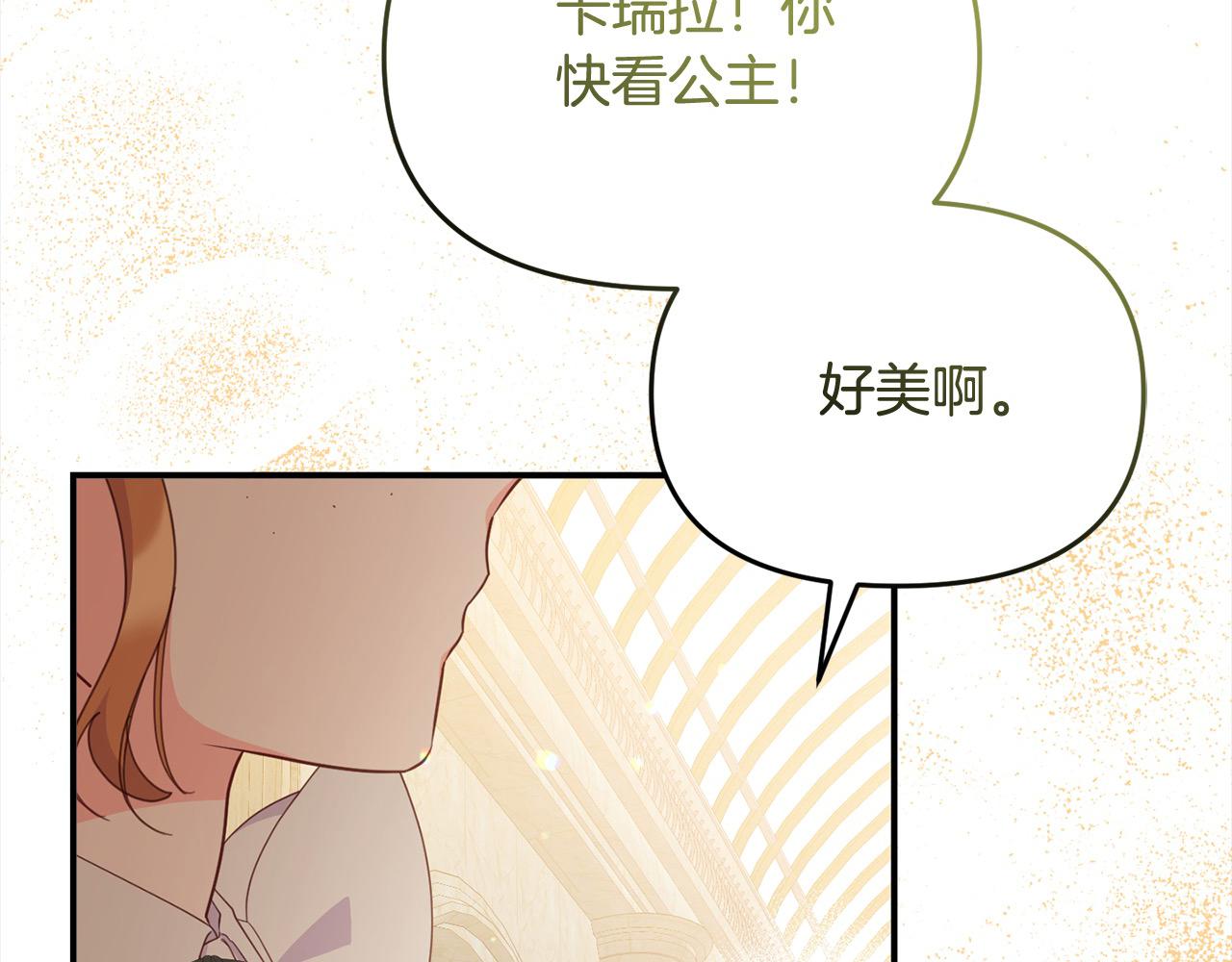 《穿越者们，如何搞定黑化父皇？》第48话 共享荣耀 第29页