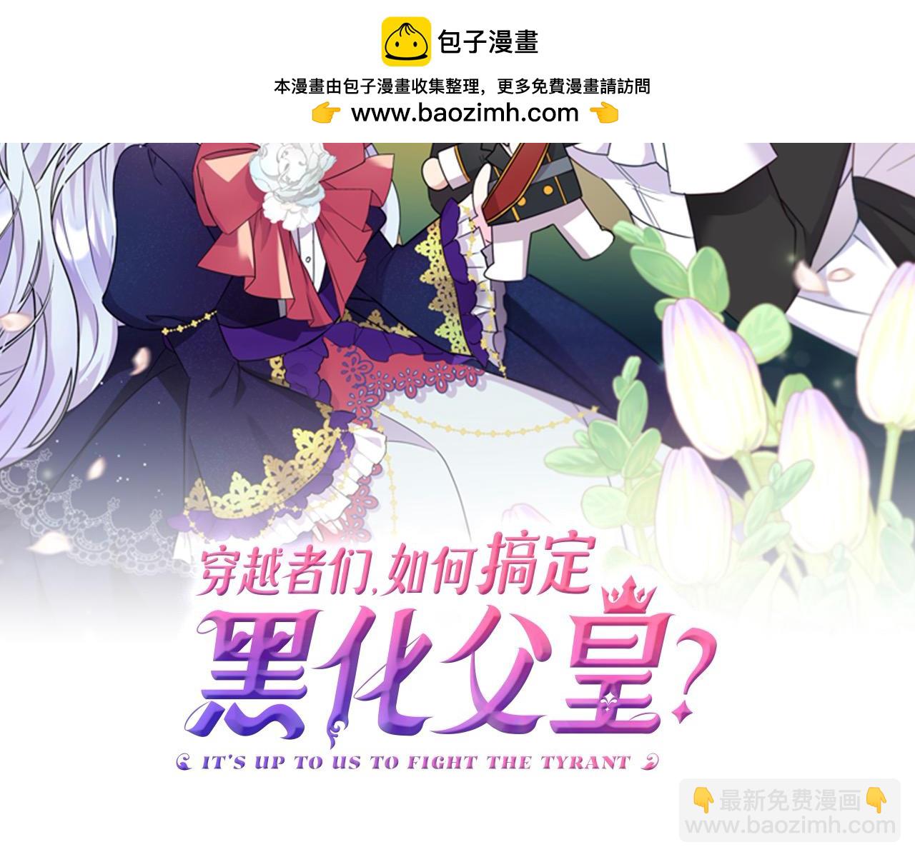 《穿越者们，如何搞定黑化父皇？》第45话 小公主力挽狂澜！ 第2页