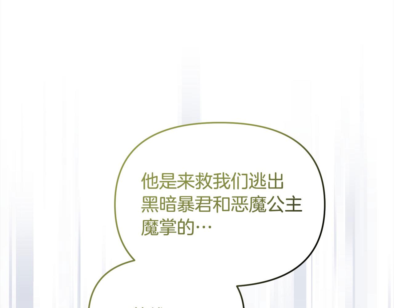 《穿越者们，如何搞定黑化父皇？》第45话 小公主力挽狂澜！ 第35页