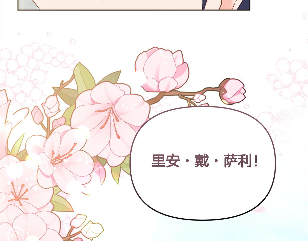 《穿越者们，如何搞定黑化父皇？》第52话 少年的爱慕 第45页