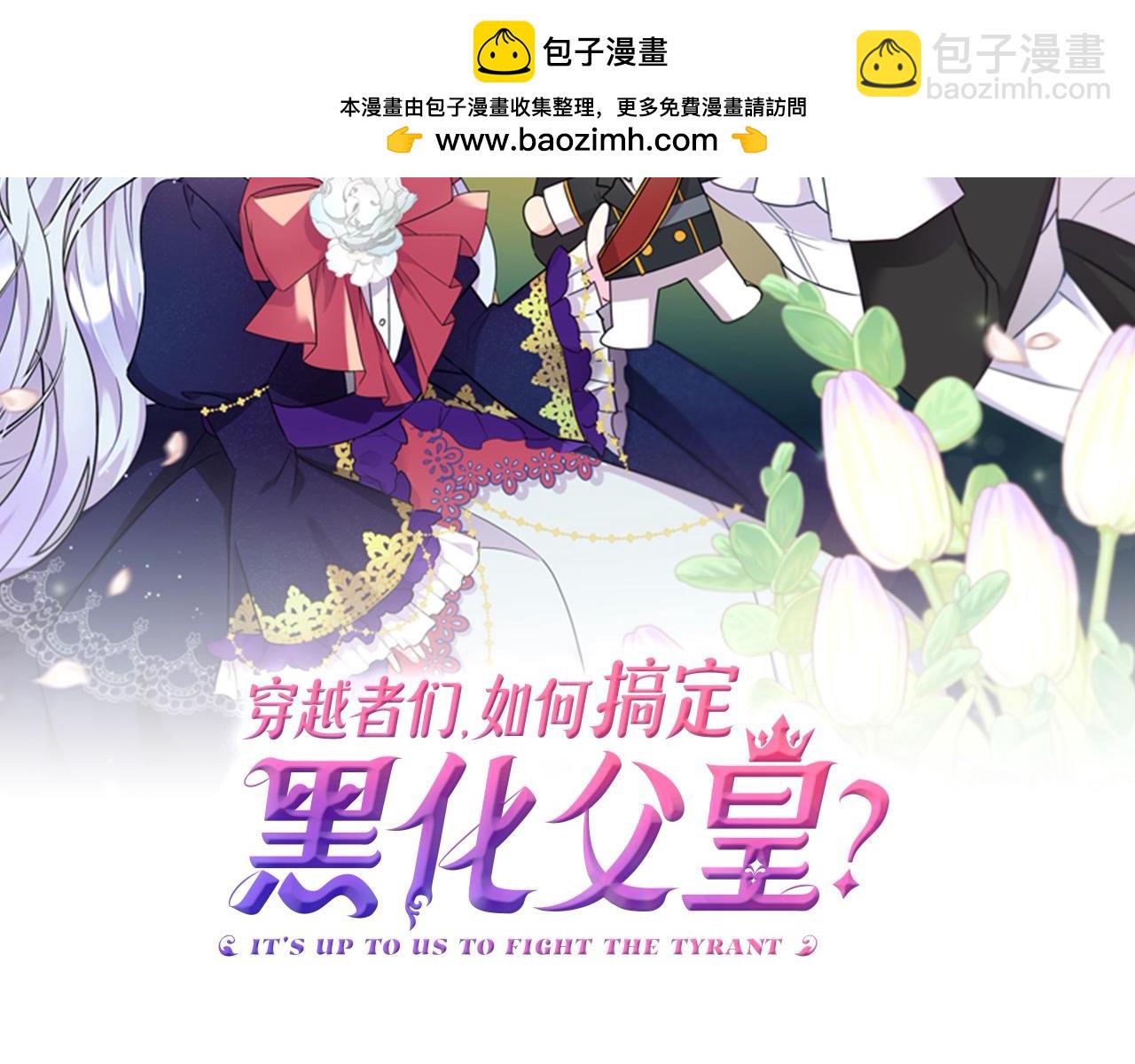 《穿越者们，如何搞定黑化父皇？》第51话 她出现在噩梦里 第2页