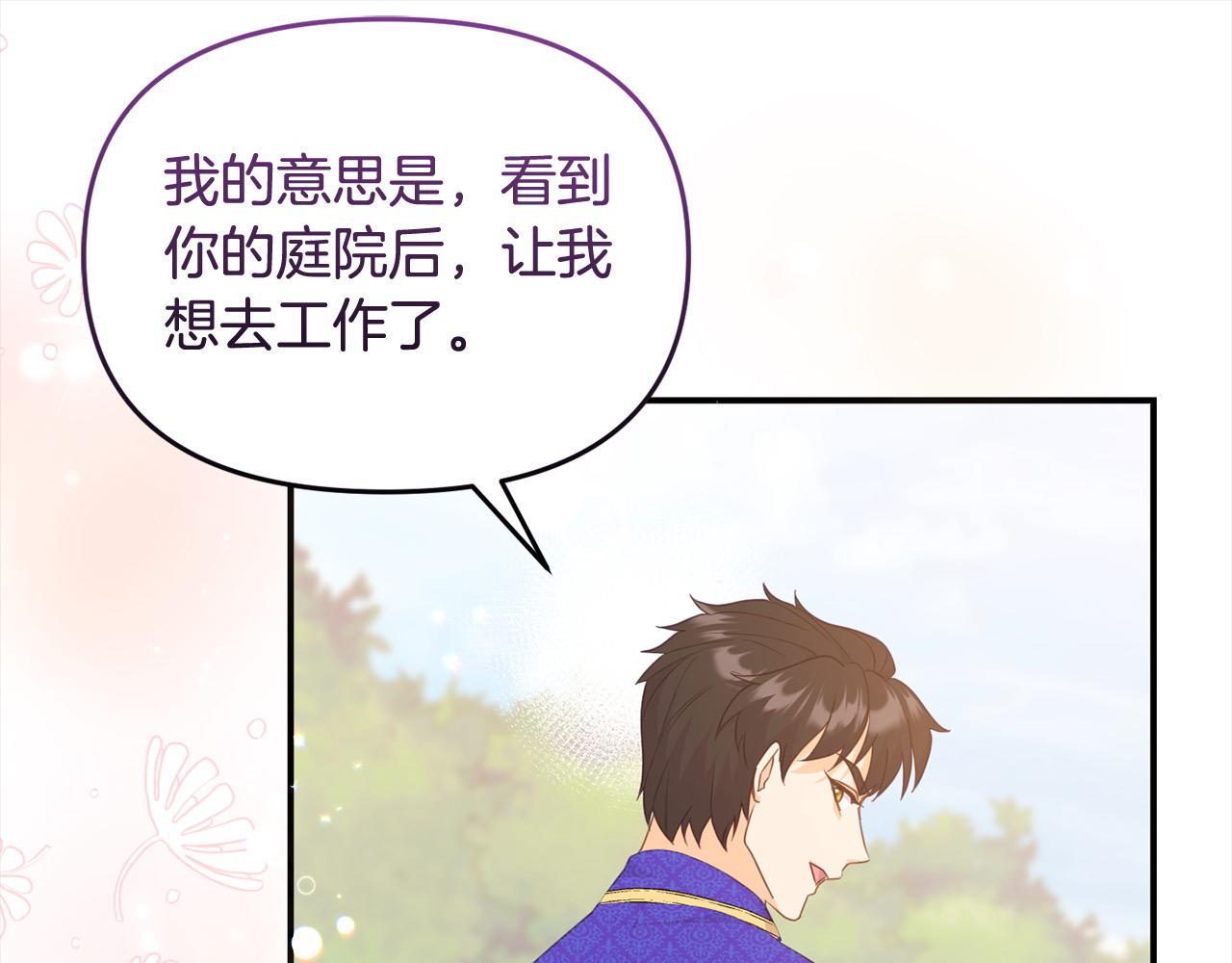 《穿越者们，如何搞定黑化父皇？》第51话 她出现在噩梦里 第32页