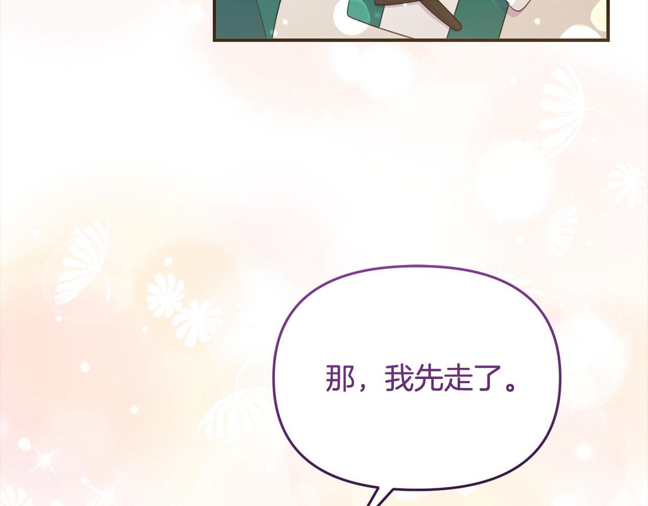 《穿越者们，如何搞定黑化父皇？》第51话 她出现在噩梦里 第8页