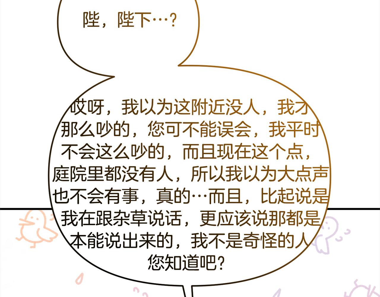 《穿越者们，如何搞定黑化父皇？》第50话 送香囊 第16页