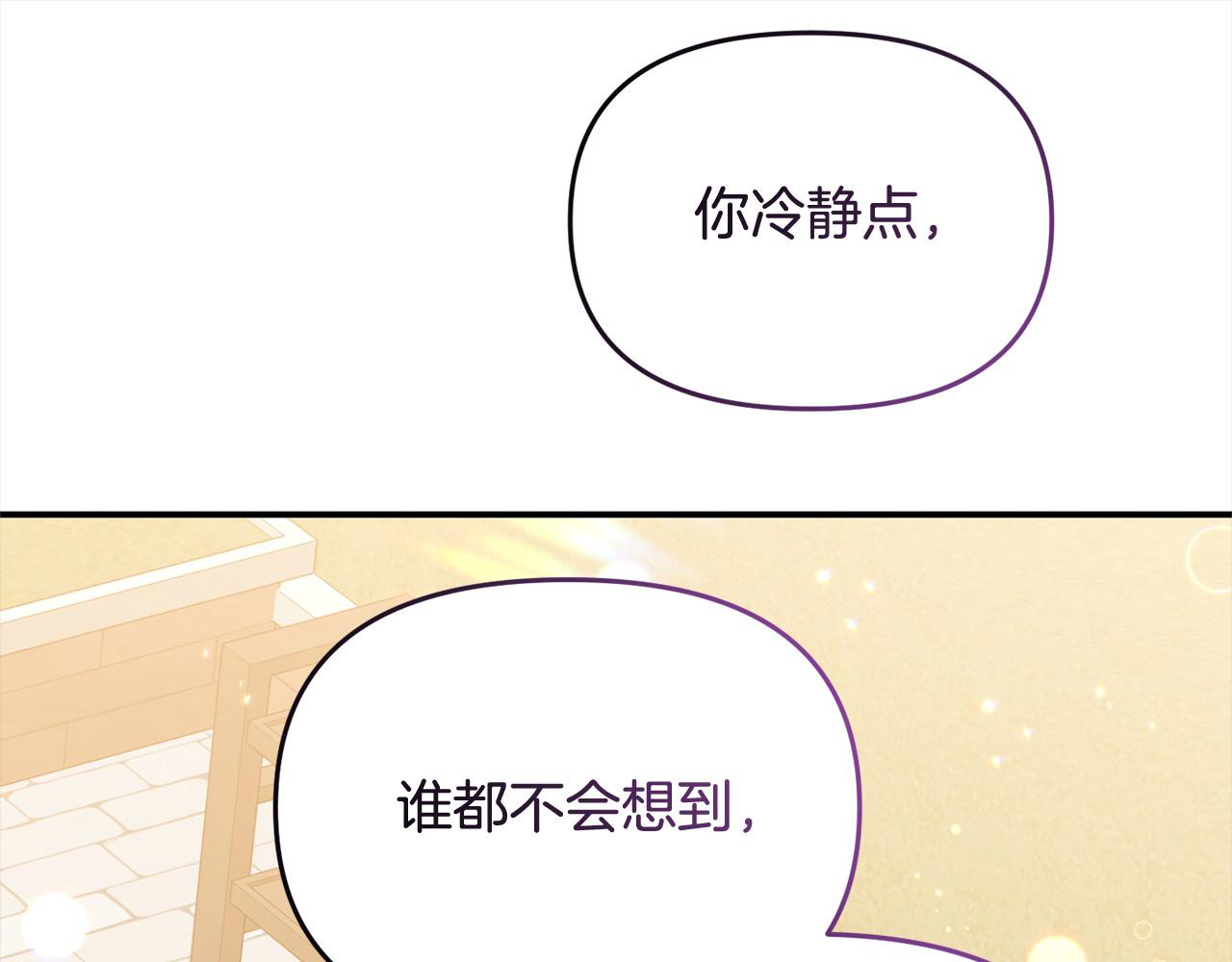 《穿越者们，如何搞定黑化父皇？》第50话 送香囊 第20页