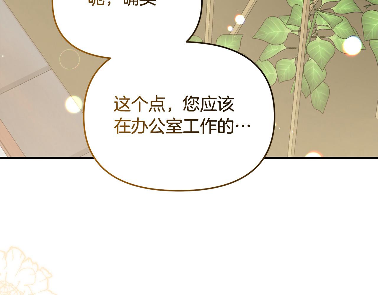 《穿越者们，如何搞定黑化父皇？》第50话 送香囊 第24页