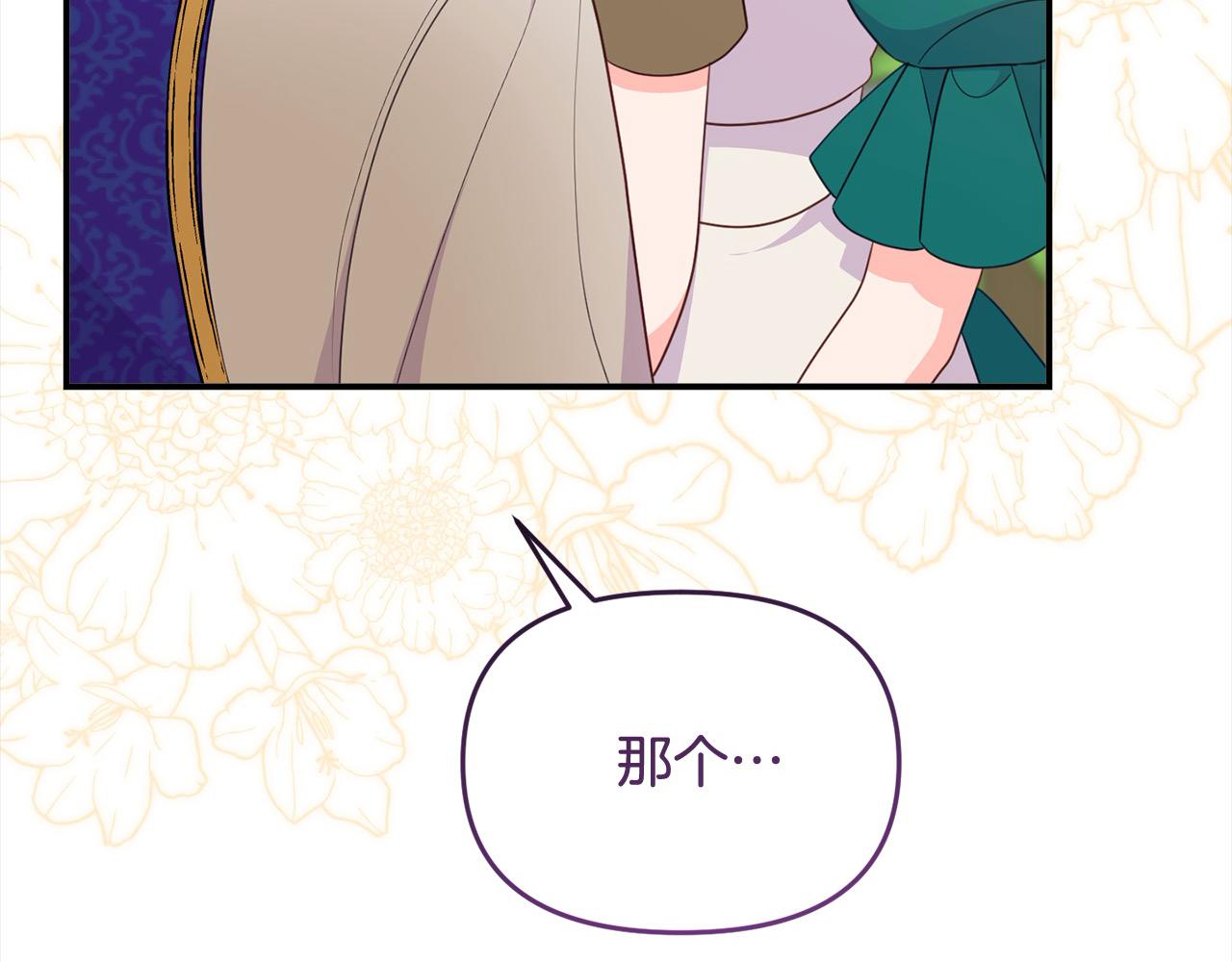 《穿越者们，如何搞定黑化父皇？》第50话 送香囊 第27页