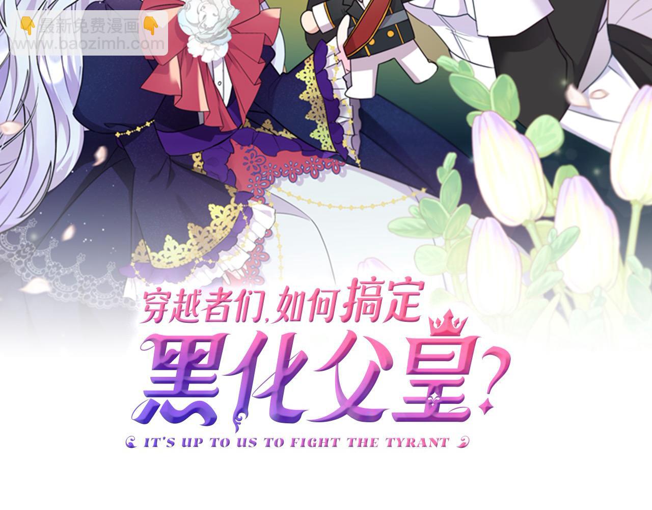 《穿越者们，如何搞定黑化父皇？》第56话 把我赶走吧 第20页