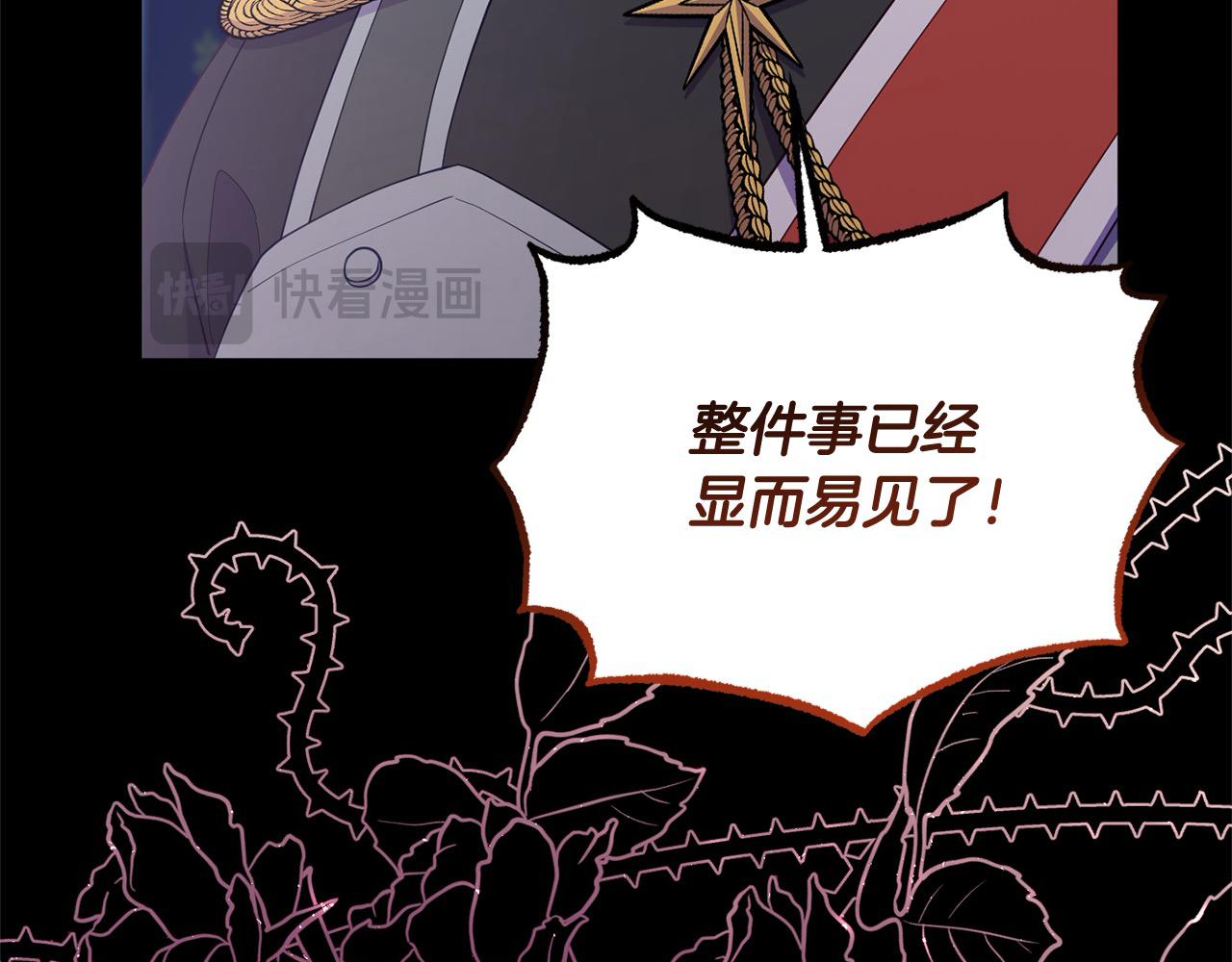 《穿越者们，如何搞定黑化父皇？》第56话 把我赶走吧 第31页
