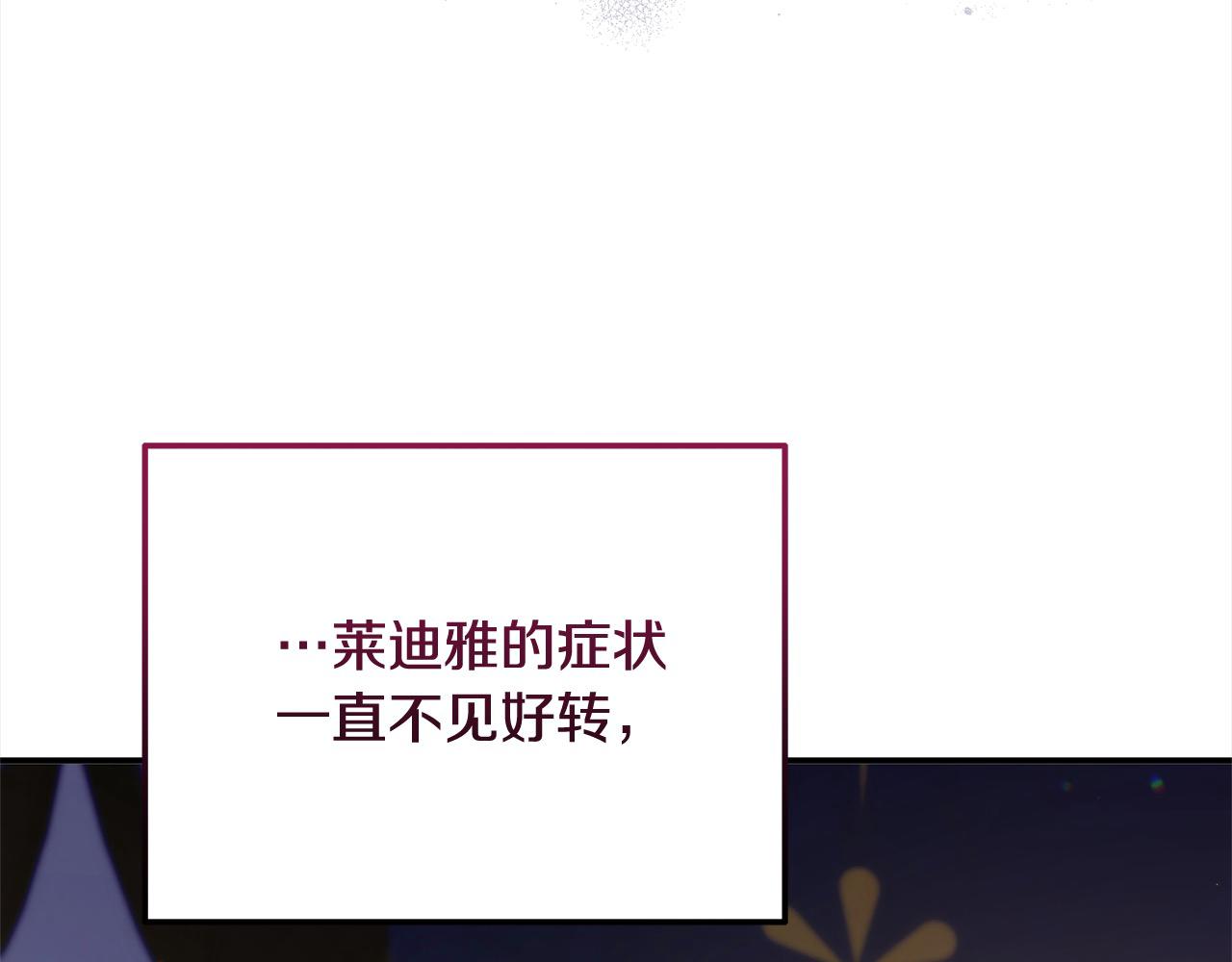 《穿越者们，如何搞定黑化父皇？》第55话 公主病情加重 第11页