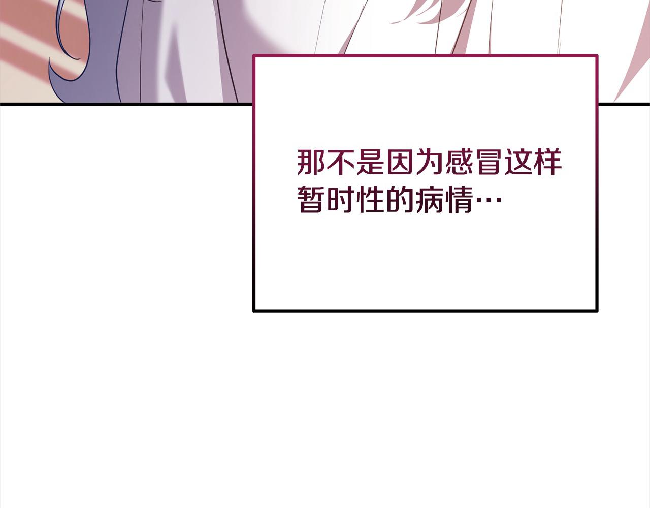 《穿越者们，如何搞定黑化父皇？》第55话 公主病情加重 第14页