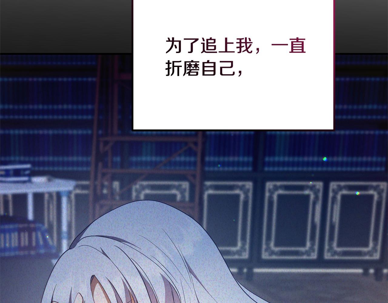 《穿越者们，如何搞定黑化父皇？》第55话 公主病情加重 第16页