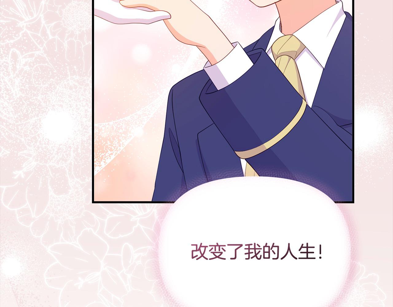《穿越者们，如何搞定黑化父皇？》第55话 公主病情加重 第39页