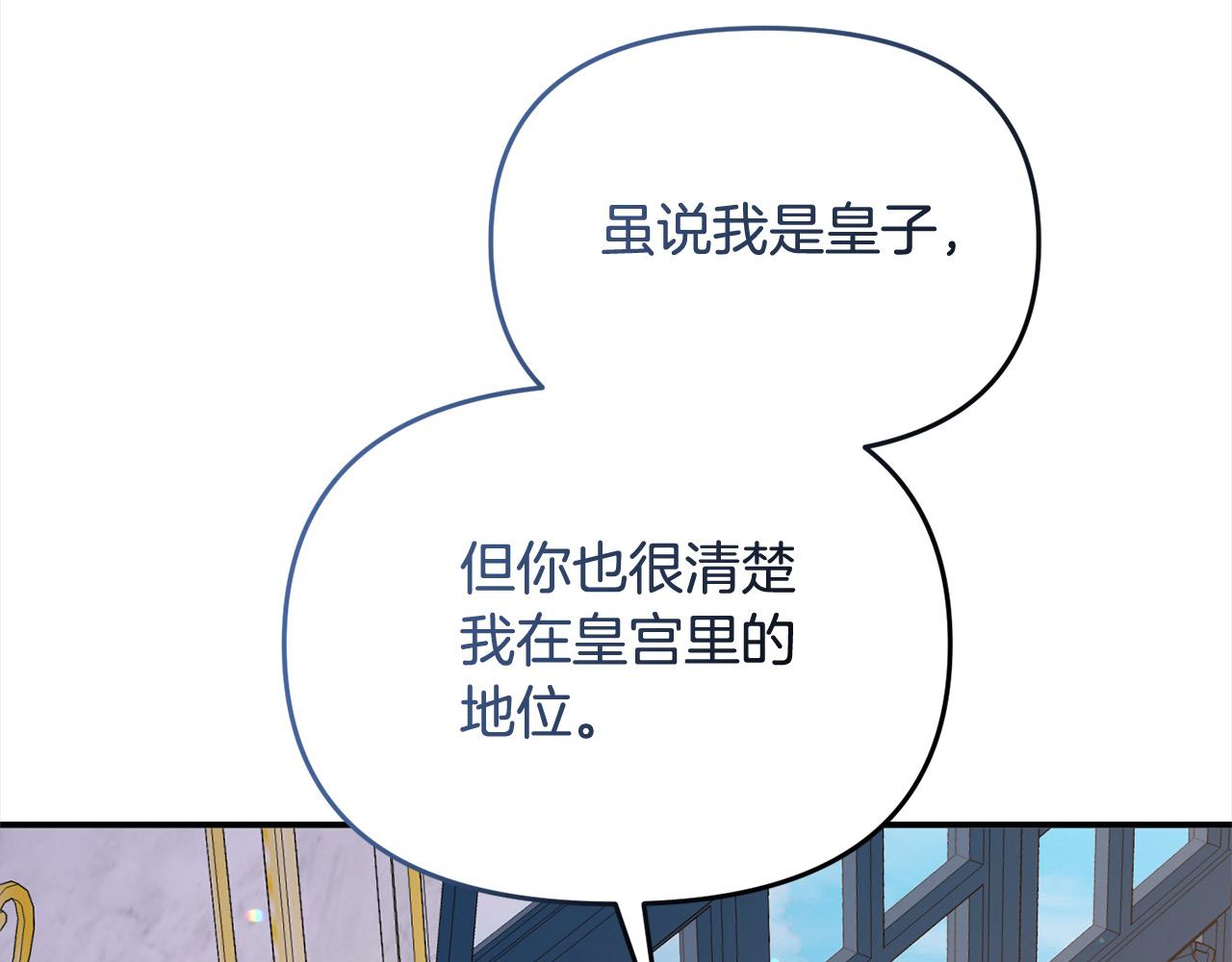 《穿越者们，如何搞定黑化父皇？》第53话 偷熘进她的房 第39页