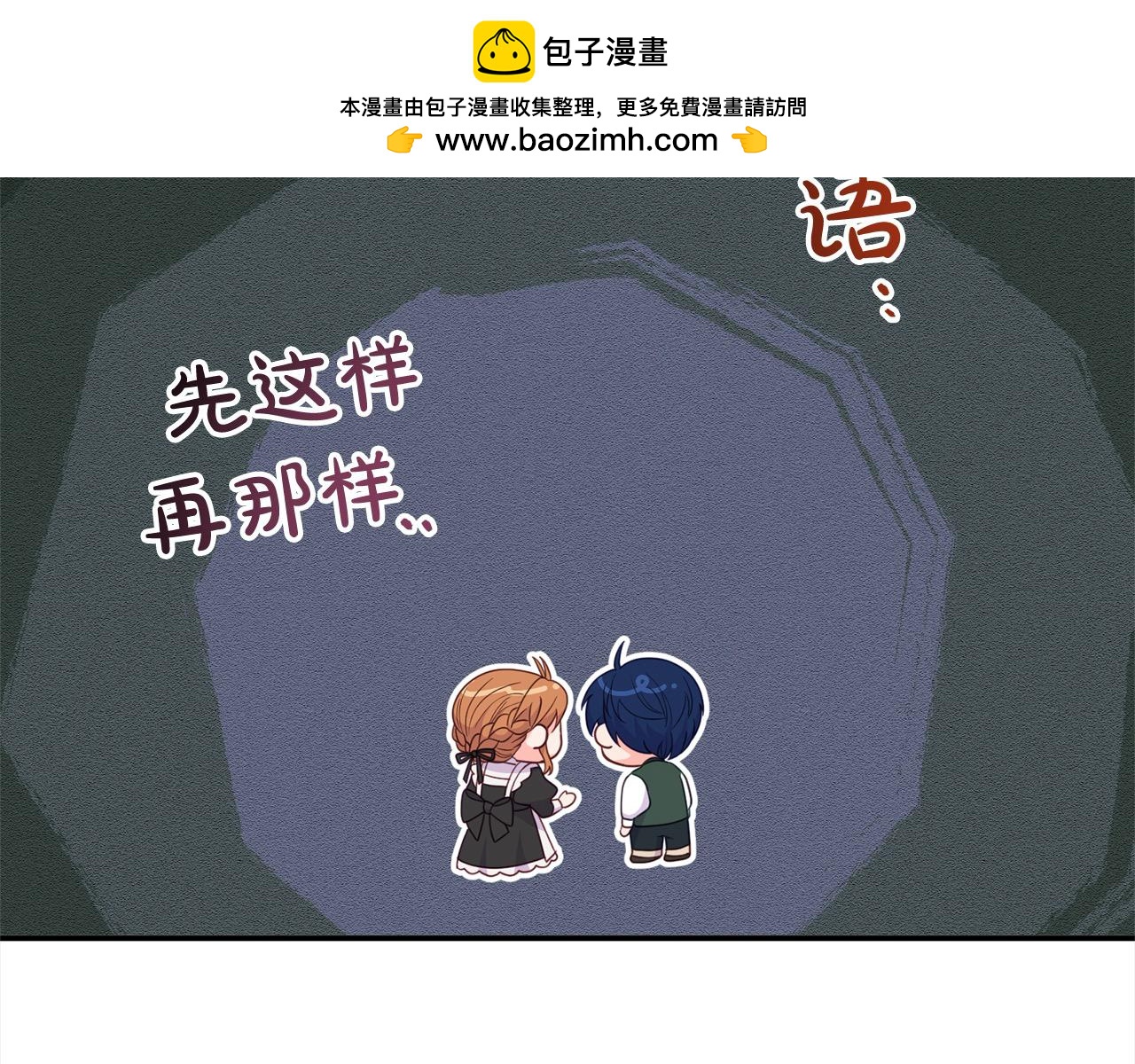 《穿越者们，如何搞定黑化父皇？》第53话 偷熘进她的房 第49页