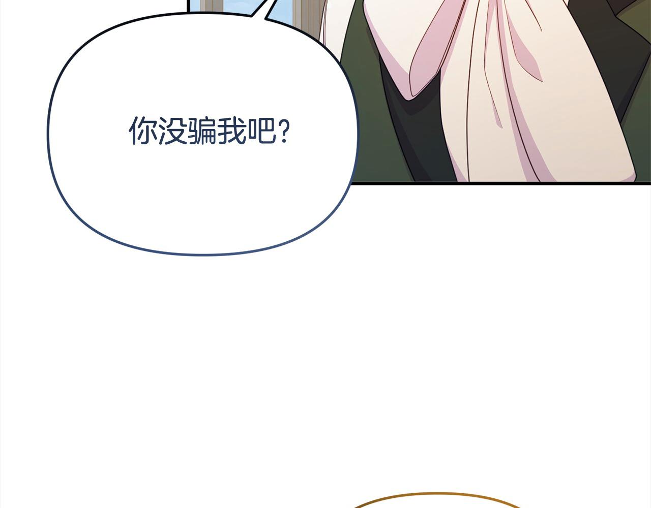 《穿越者们，如何搞定黑化父皇？》第53话 偷熘进她的房 第7页