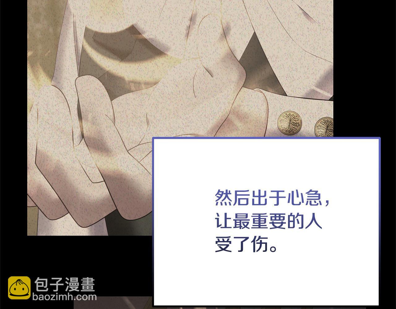 《穿越者们，如何搞定黑化父皇？》第59话 我要你陪在我身边 第17页