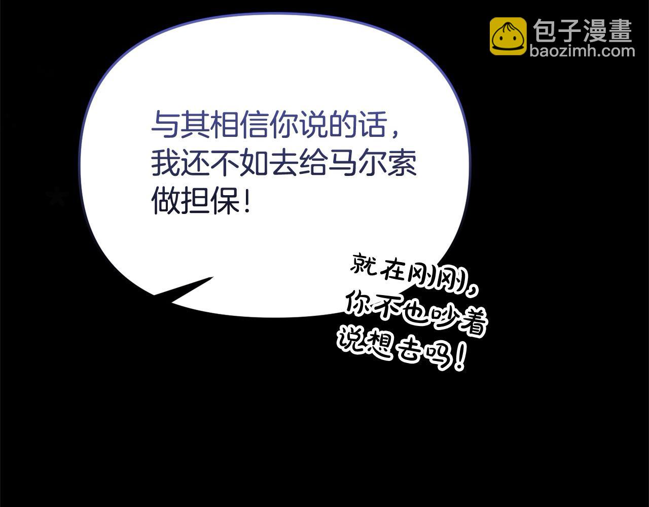 《穿越者们，如何搞定黑化父皇？》第59话 我要你陪在我身边 第41页
