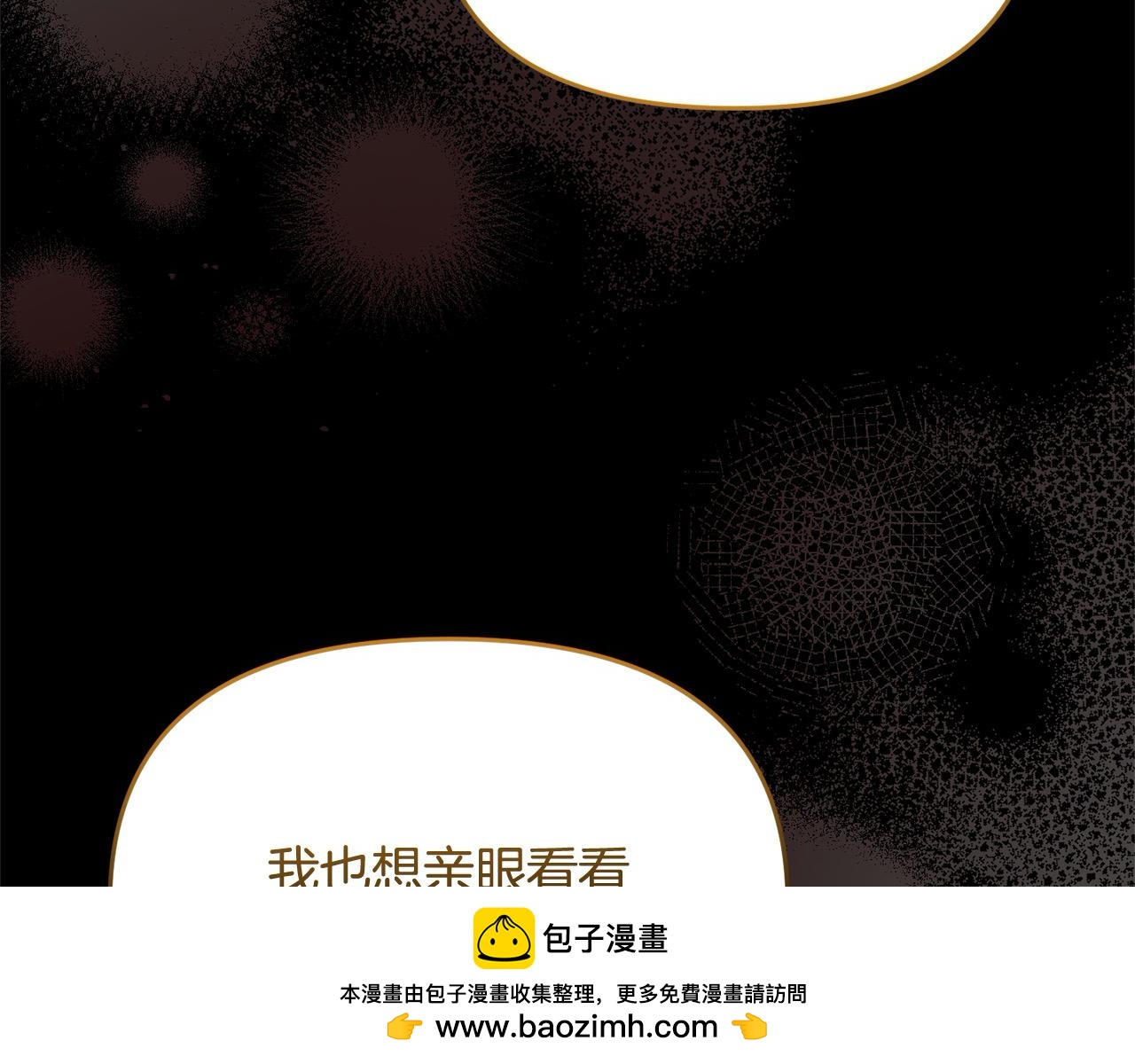 《穿越者们，如何搞定黑化父皇？》第59话 我要你陪在我身边 第50页