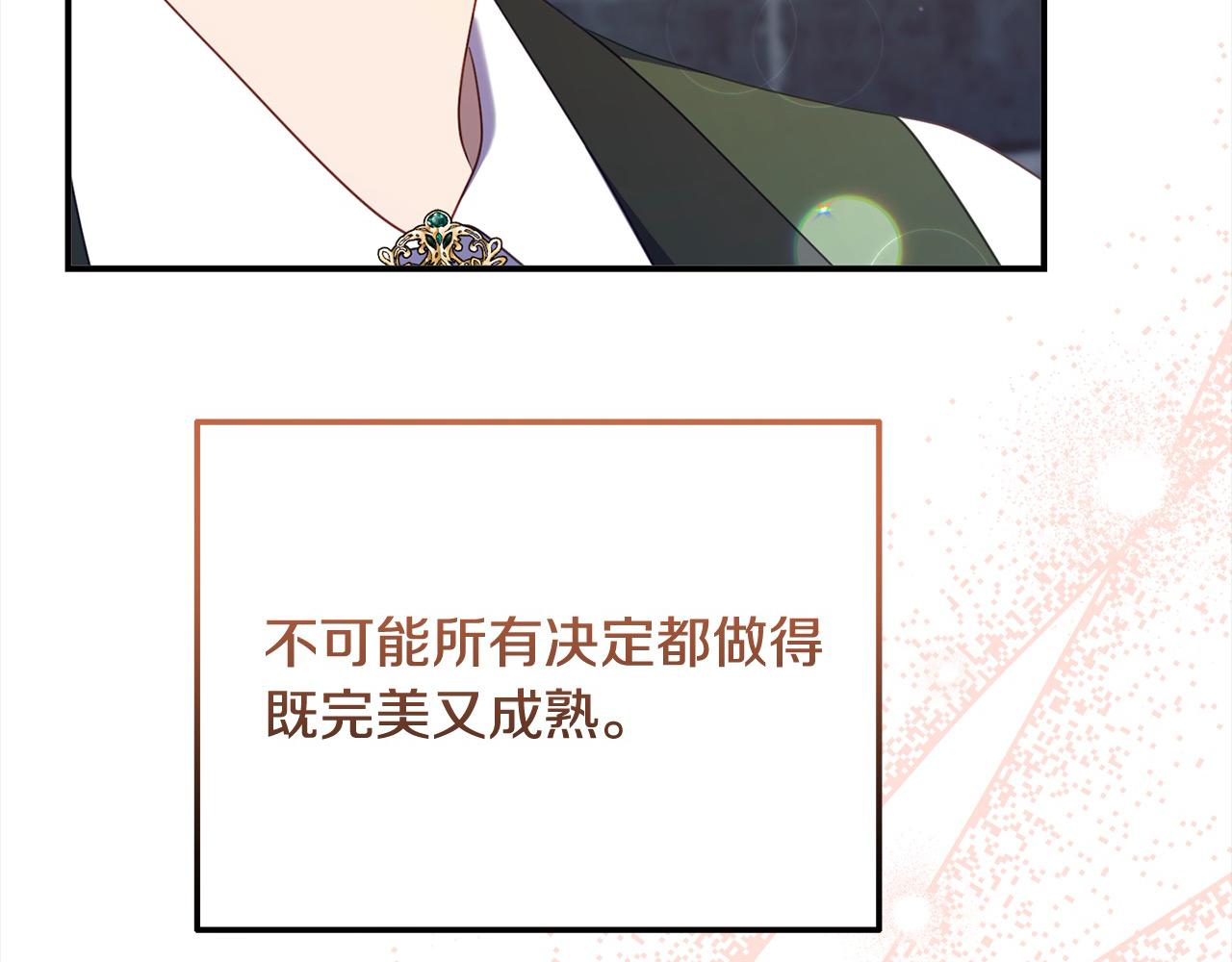 《穿越者们，如何搞定黑化父皇？》第58话 皇帝爱上我了？ 第13页