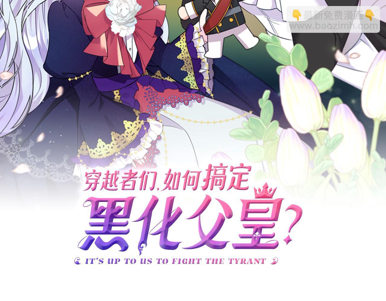 《穿越者们，如何搞定黑化父皇？》第58话 皇帝爱上我了？ 第23页