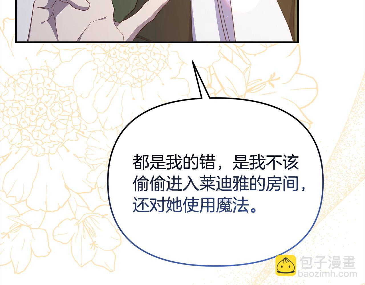 《穿越者们，如何搞定黑化父皇？》第58话 皇帝爱上我了？ 第45页