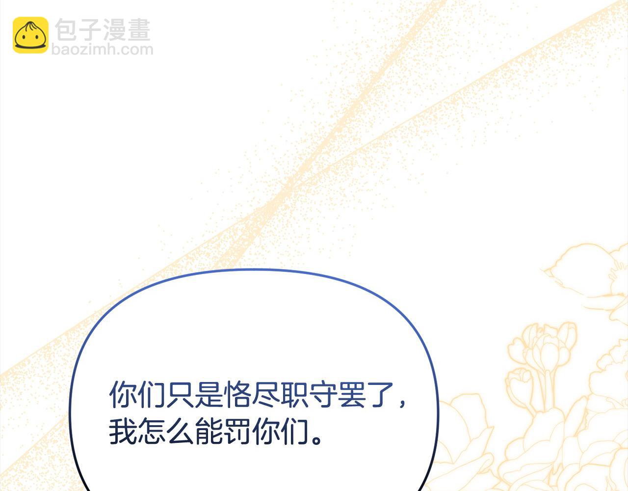 《穿越者们，如何搞定黑化父皇？》第58话 皇帝爱上我了？ 第46页