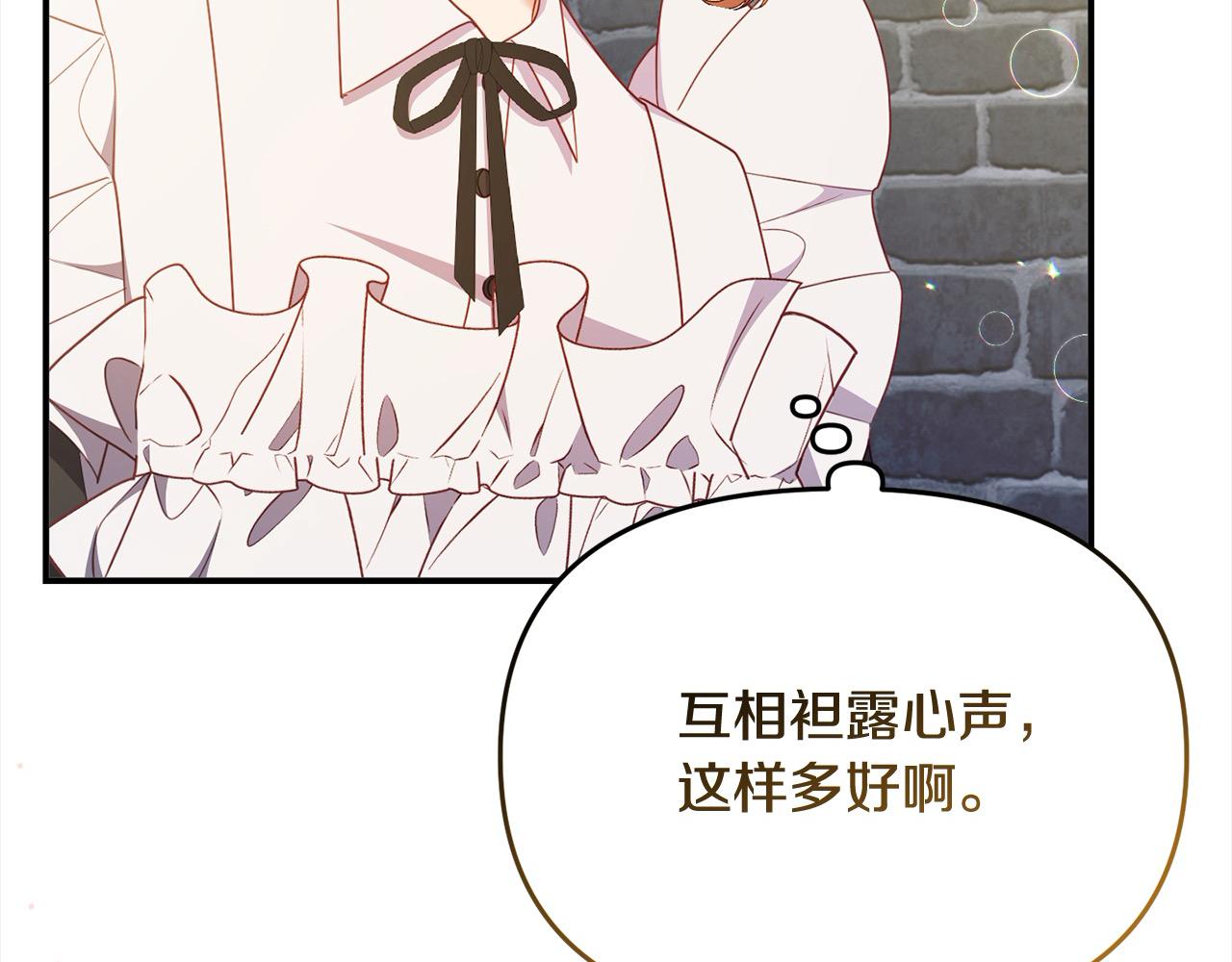 《穿越者们，如何搞定黑化父皇？》第58话 皇帝爱上我了？ 第8页