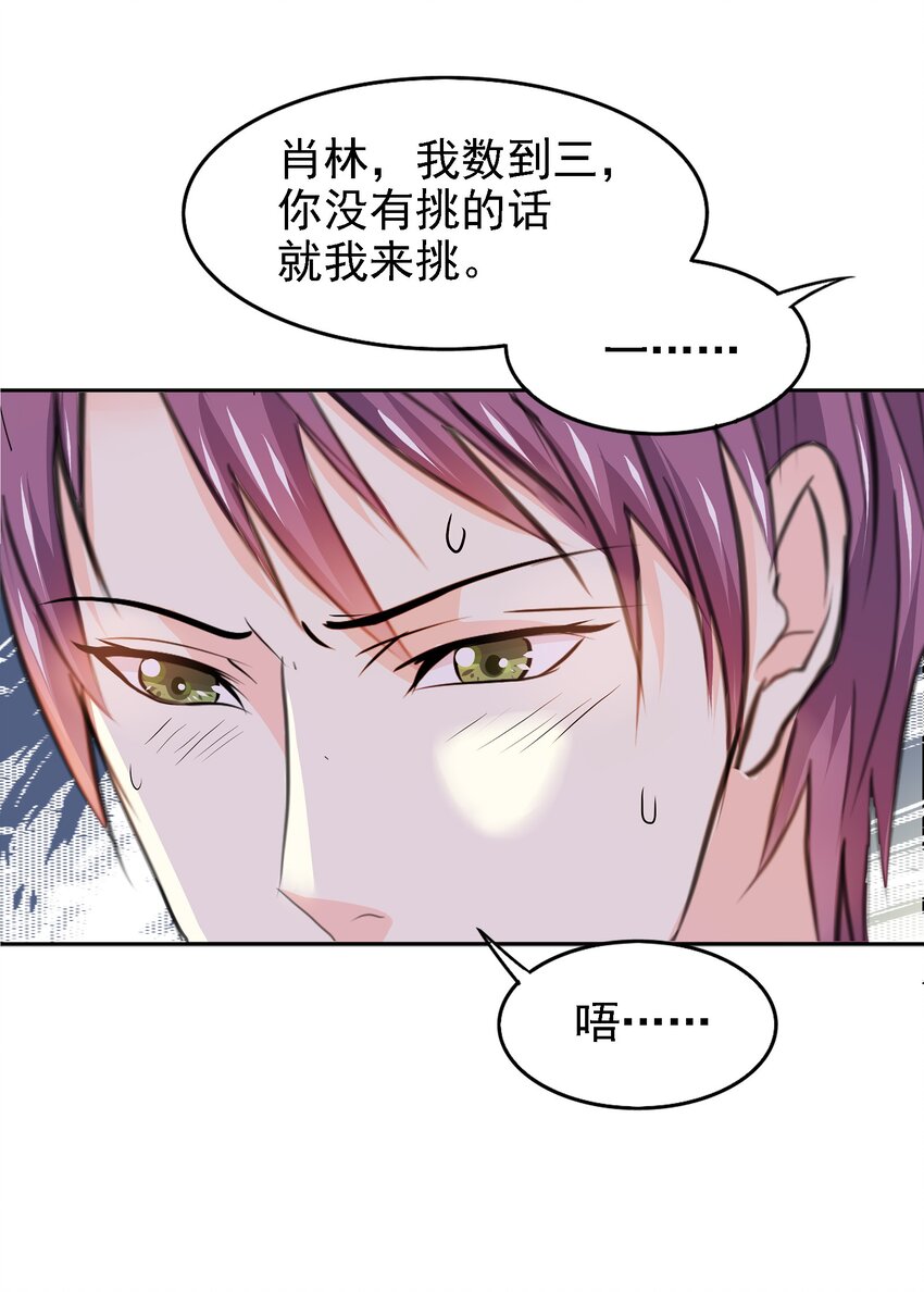 《打开男神的正确姿势》04 第10页