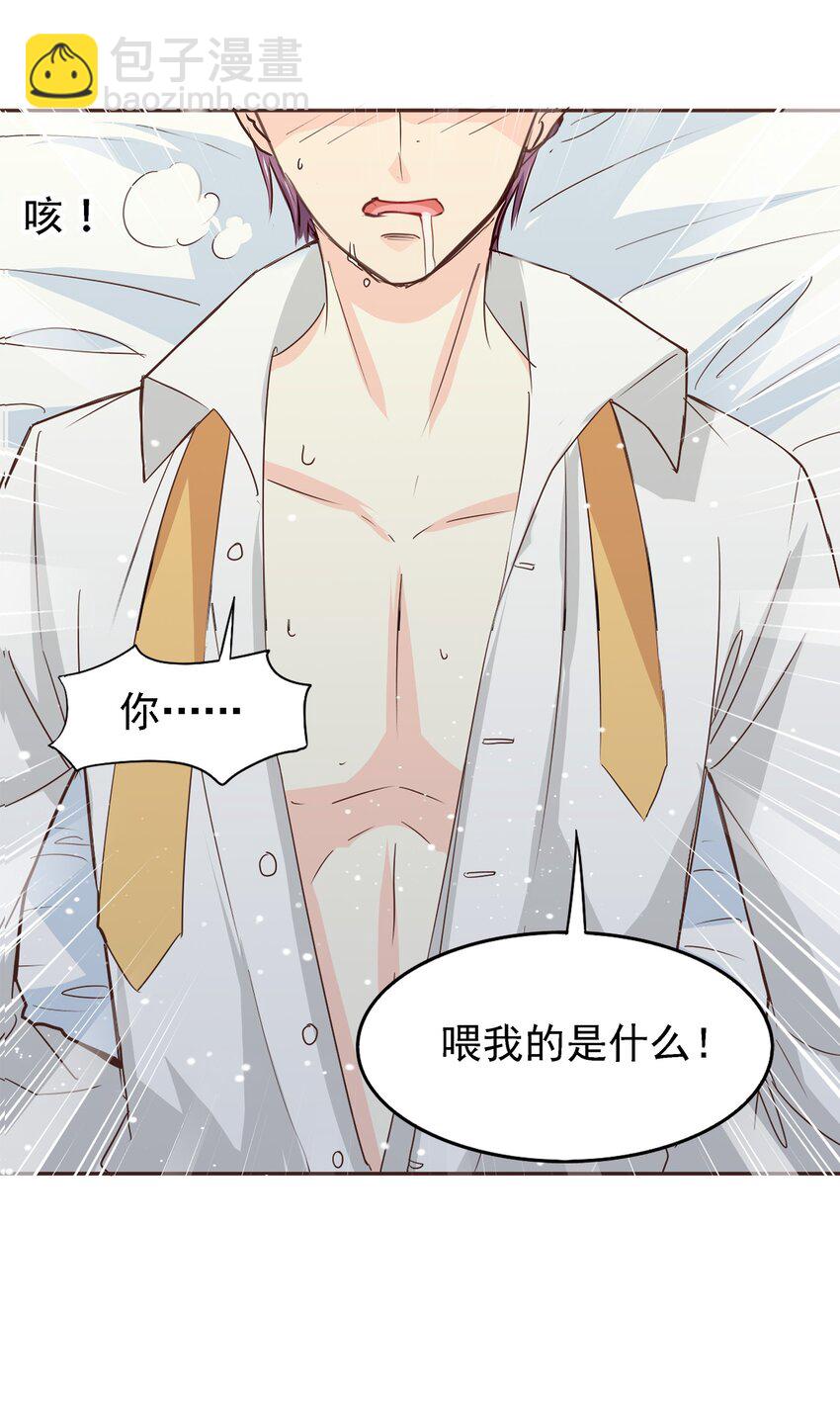 《打开男神的正确姿势》04 第14页