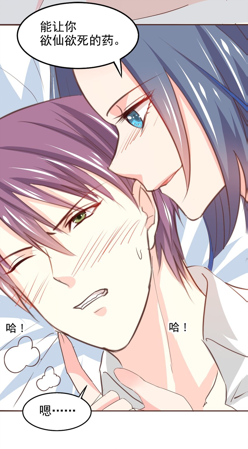 《打开男神的正确姿势》04 第16页