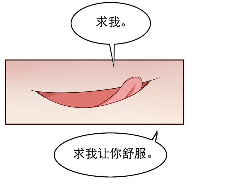 《打开男神的正确姿势》04 第18页